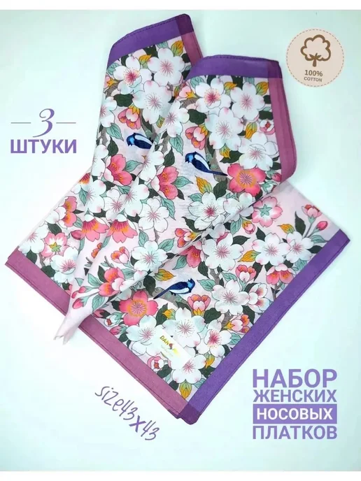 Pastel_lux Набор 3 штуки платков сатин 43х43 см, 43x43 см, фото 3