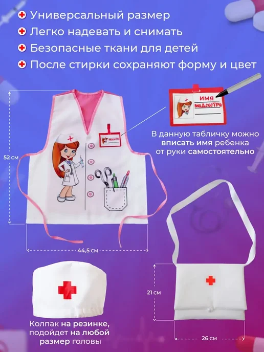 Садик+ Костюм медсестра с сумочкой, вариант, фото 2