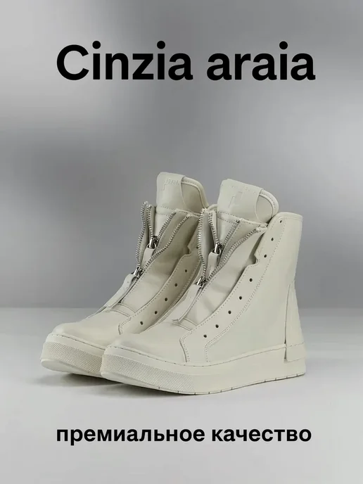 Cinzia araia - Купить в интернет магазине WildBerries.kz