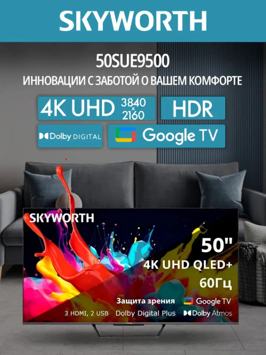 Skyworth Телевизор 50SUE9500