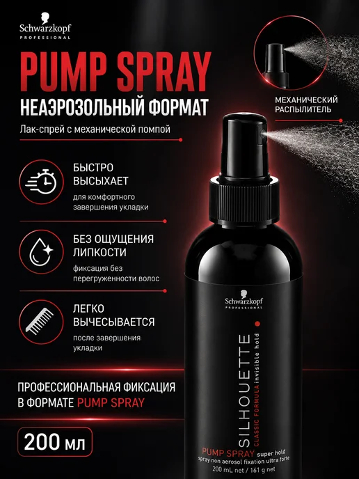 Schwarzkopf professional Silhouette жидкий лак-спрей для волос суперфиксация 200 мл, 200 мл, фото 2