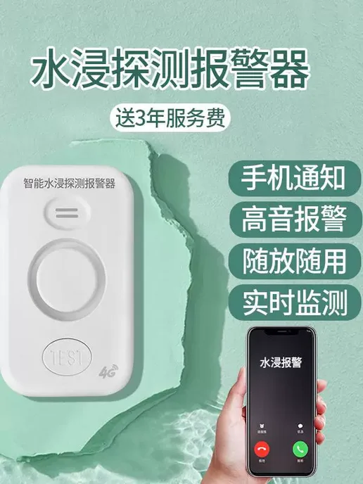 Нет бренда Датчик протечки воды для дома беспроводной 4G, WiFi-версия, 4 г, фото 2