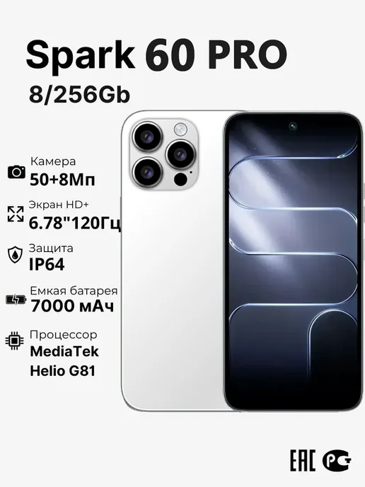 Смартфон Spark 60 8/256 ГБ, белый