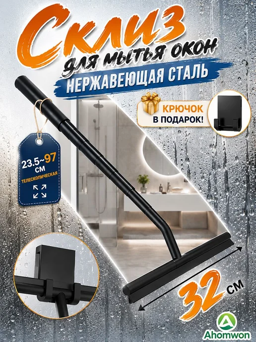 Ahomwon Стеклоочиститель, 1 шт, 1 шт