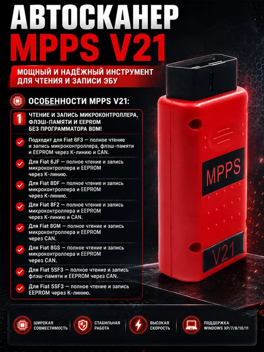 Felardel MPPS V21 программатор ЭБУ чип-тюнинг EDC16 EDC17 Tricore, вариант, фото 2