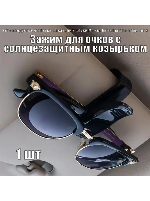 держатель для очков автомобильный Рекомендуется, вариант