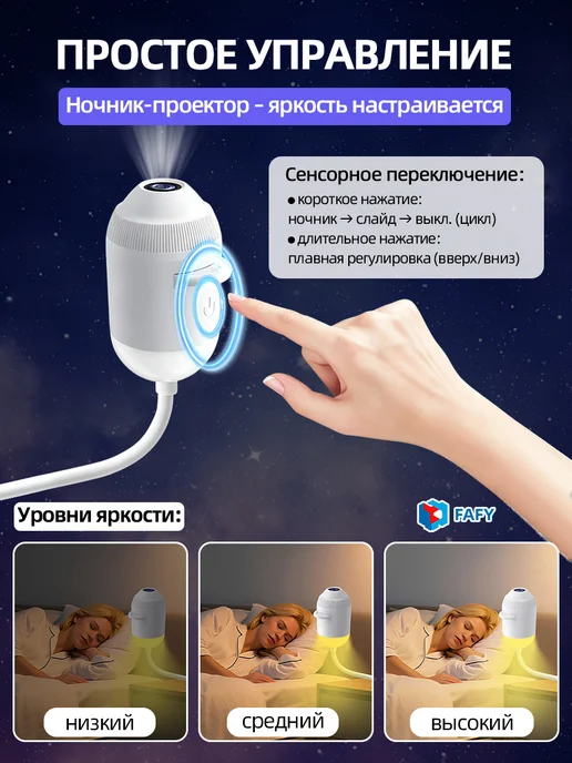 FAFY Ночник звездное небо проектор, белый, фото 3