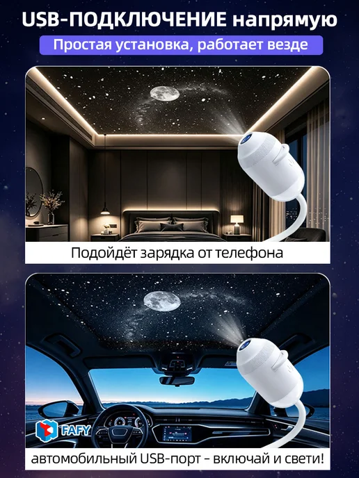 FAFY Ночник звездное небо проектор, белый, фото 5