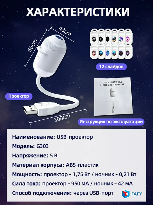 FAFY Ночник звездное небо проектор, белый, фото 7