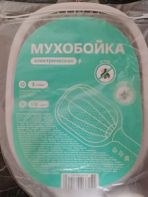 Электрическая мухобойка-ловушка для комаров, мух, мошек и др…, вариант, фото 2
