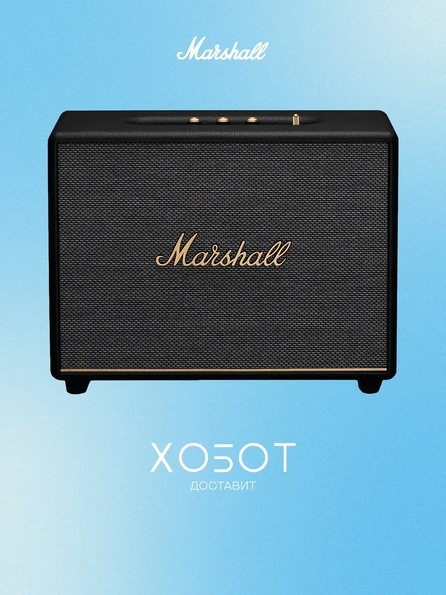 MARSHALL Портативная акустика Woburn III Black беспроводная