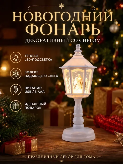 Новогодний фонарь декоративный со снегом, вариант, фото 2