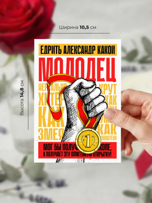 История открыток Прикольная открытка Александру с днем рождения А6, черный, фото 2
