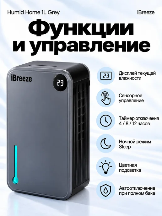 iBreeze Осушитель воздуха для дома от влажности HumidX Home 1L, 1 л, фото 3
