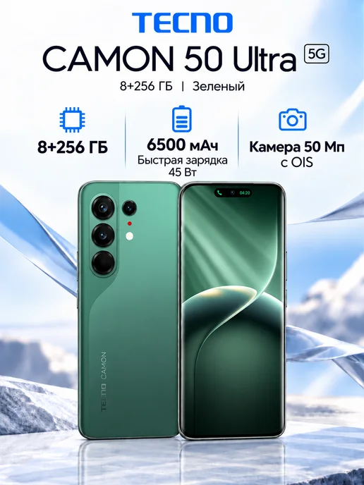Смартфон TECNO Camon 50 Ultra 8/256 ГБ, зеленый
