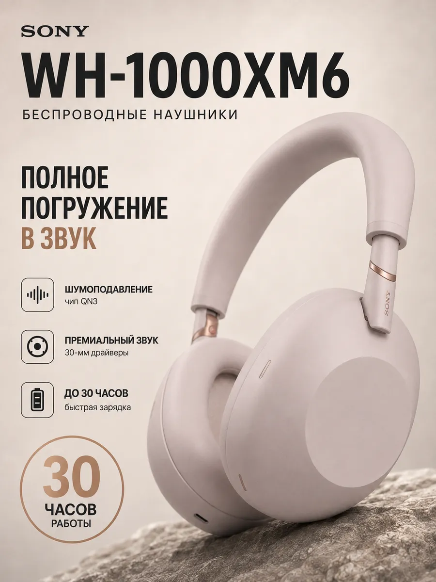 Беспроводные наушники большие с шумоподавлением SONY 1445699690 купить за 5 025 ₽ в интернет‑магазине Wildberries