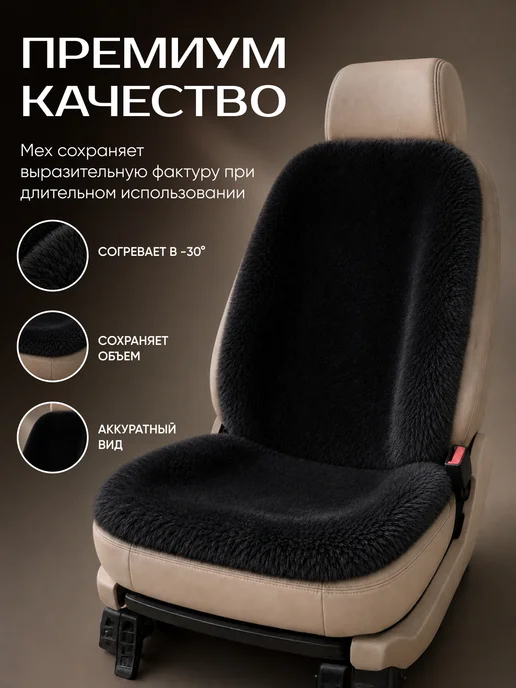 ArmStepAuto Меховые накидки на сиденье автомобиля на весь салон, черный, фото 3