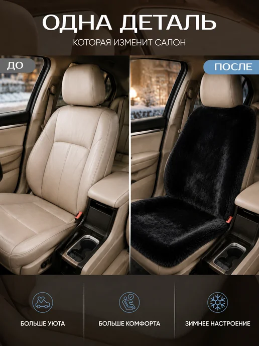 ArmStepAuto Меховые накидки на сиденье автомобиля на весь салон, черный, фото 6