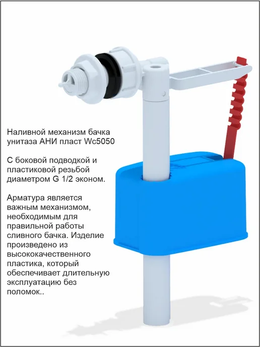 Арматура боковая с пластиковым штуцером WC5050, вариант, фото 2