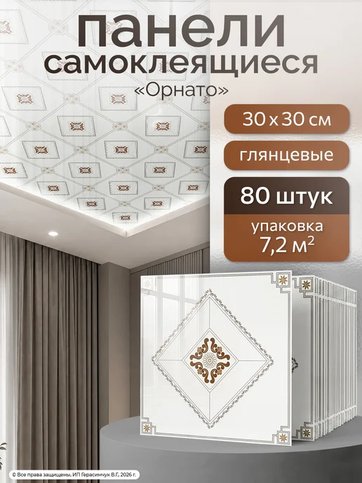 AMODECOR Плитка потолочная 30х30см самоклеящийся потолок 40шт, 80 шт