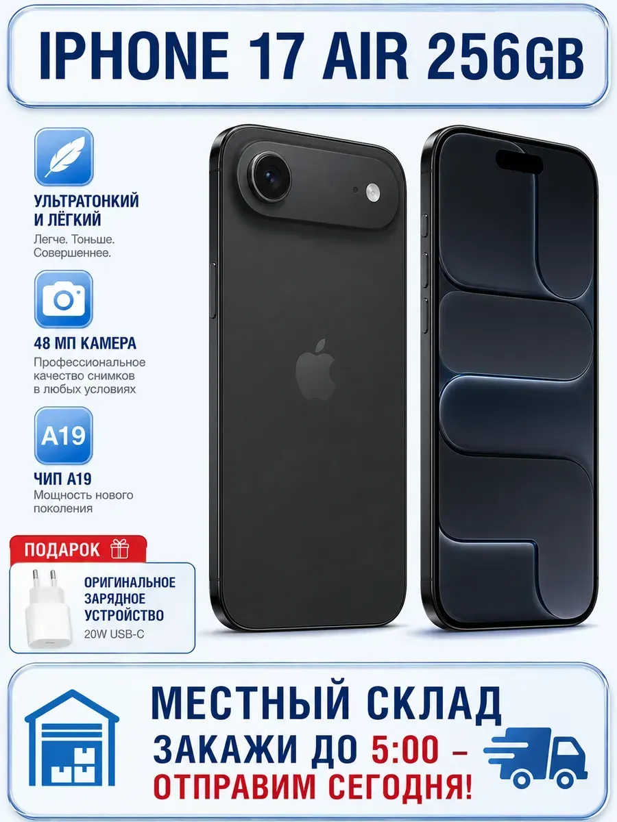Новинка.Смартфон iPhone 17 Air 256 eSIM Черный Apple 1445908194 купить за 86 934 ₽ в интернет‑магазине Wildberries