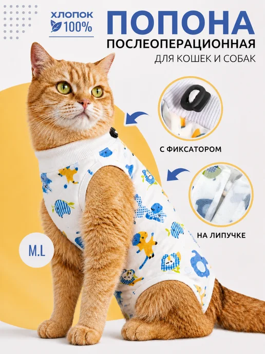 Furevo Попона для кошки послеоперационная, вариант