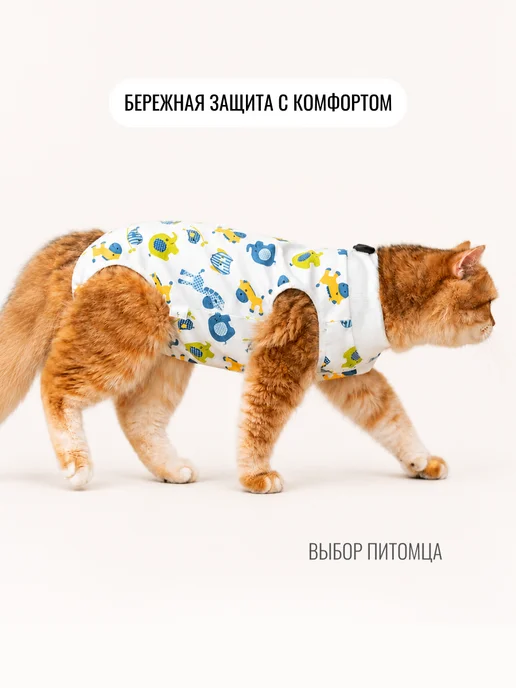 Furevo Попона для кошки послеоперационная, вариант, фото 7