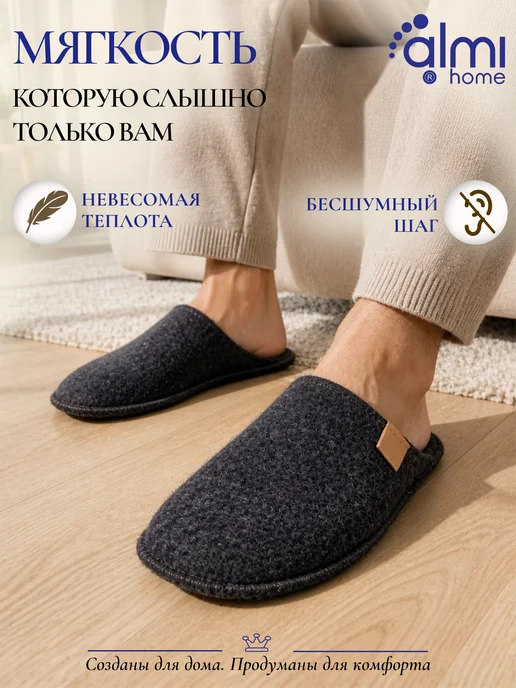 ALMI home Тапочки мужские войлочные домашние, серый, фото 2