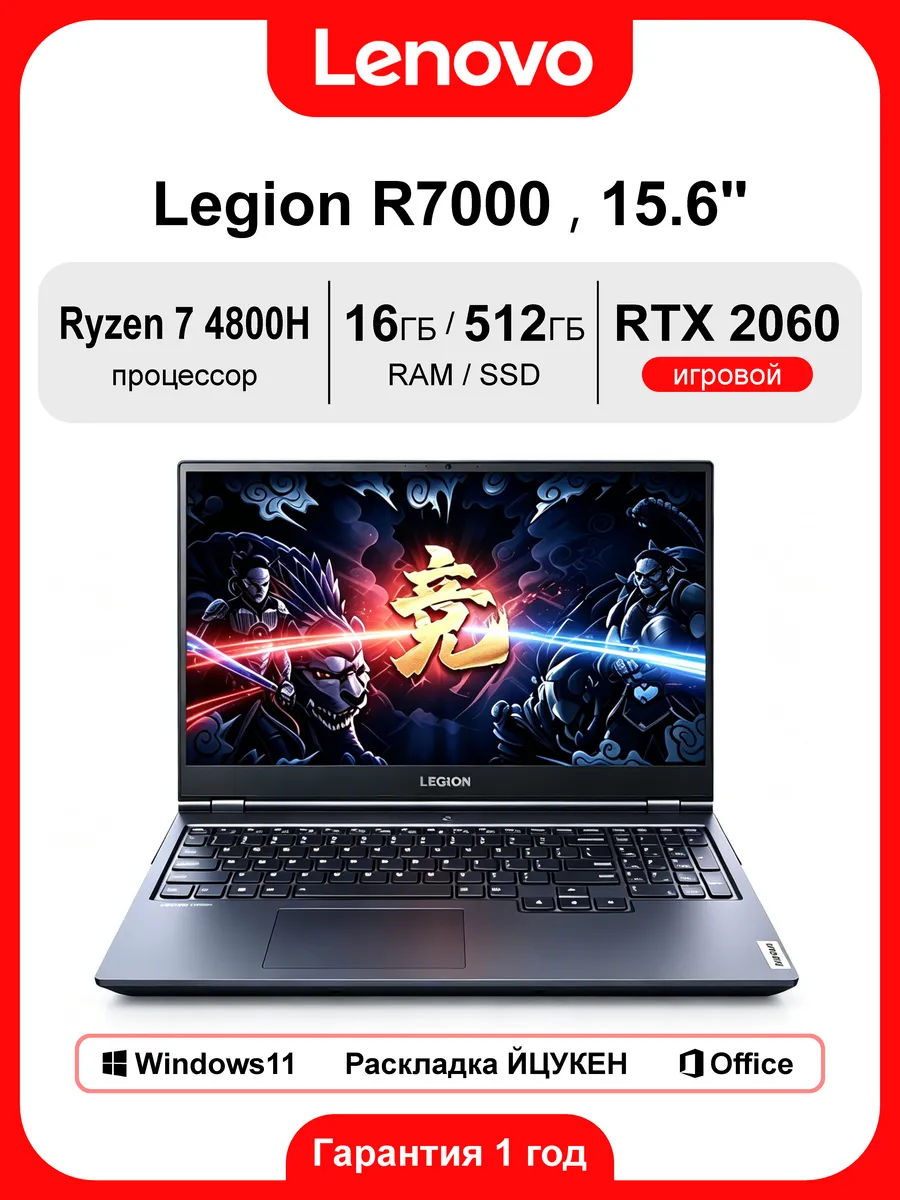 Игровой ноутбук Legion 15.6", AMD Ryzen 7 4800H, RTX2060 Lenovo 1446008952 купить за 75 913 ₽ в интернет‑магазине Wildberries