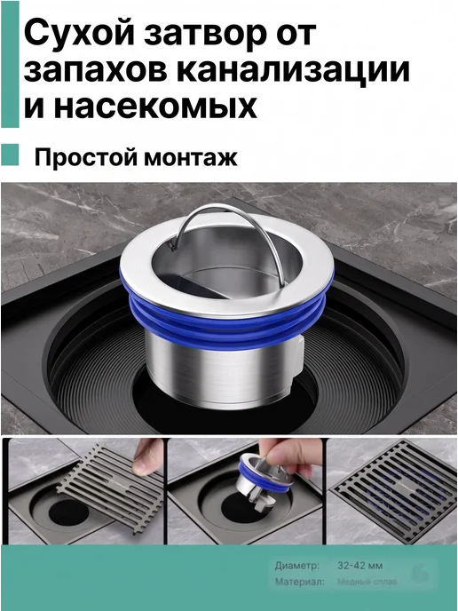 Сухой затвор клапан затвор для душа, сливного трапа в полу, вариант, фото 2