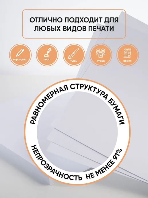 Бумага Ювента.Маркет A3, 190 г/м², 100 листов, 1 пачка, фото 3