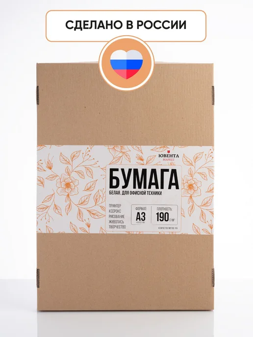 Бумага Ювента.Маркет A3, 190 г/м², 100 листов, 1 пачка, фото 5