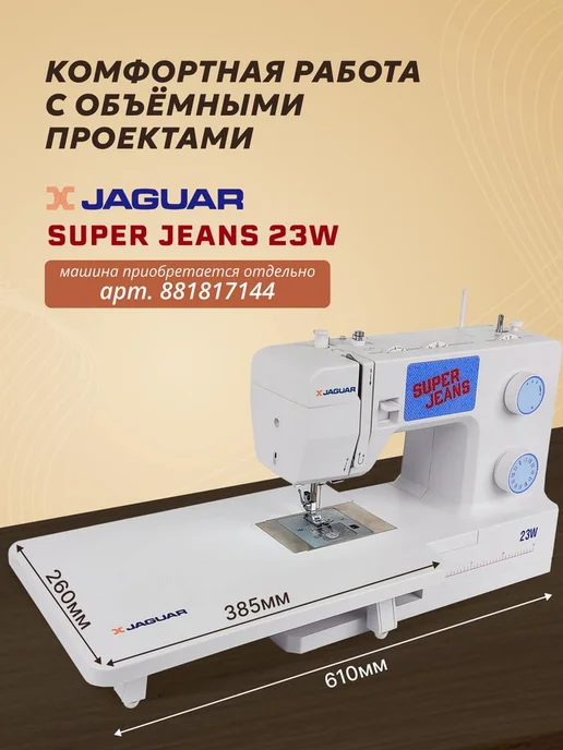 LEADER Приставной стол для швейных машин Jаguar Perfect, 23 Вт, фото 3