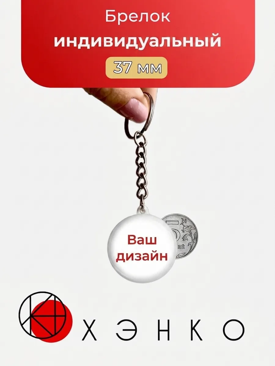 Брелок на заказ с Вашим изображением