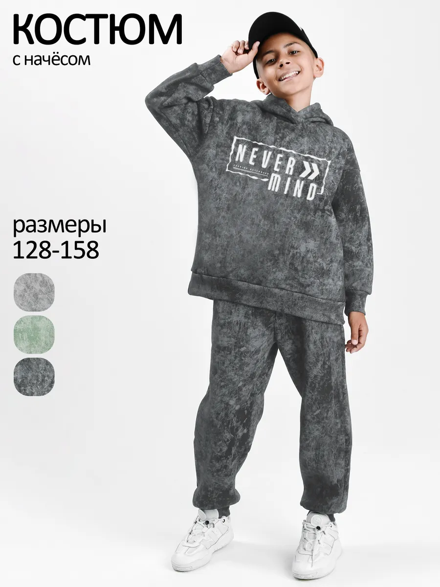 Костюм теплый для мальчика с начесом