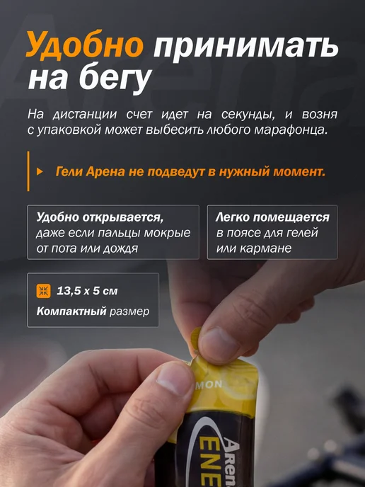 Арена Энергетический гель для бега углеводный, марафонский набор, вариант, фото 4