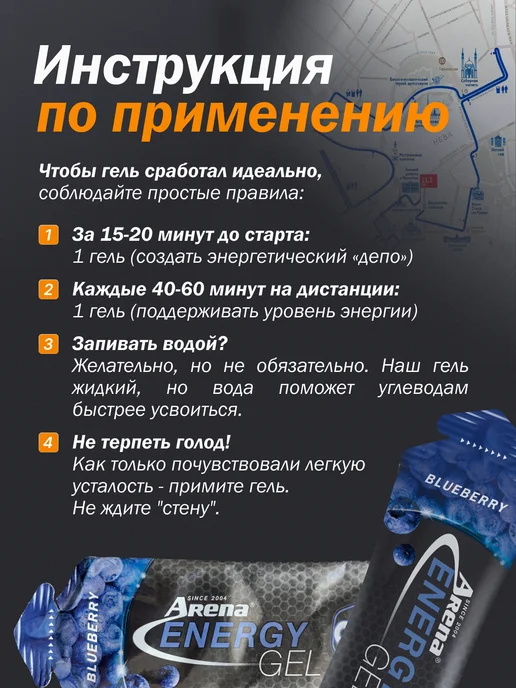 Арена Энергетический гель для бега углеводный, марафонский набор, вариант, фото 8