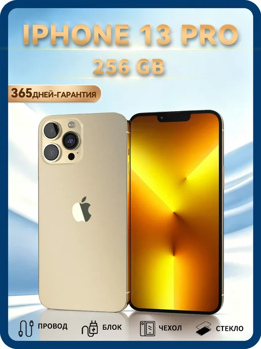 Смартфон Apple iPhone 13 Pro 256 ГБ (восстановленный), золотой