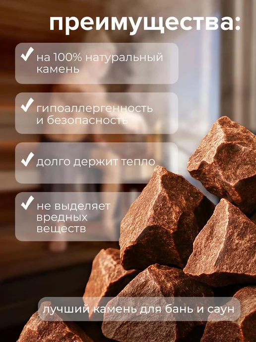 Камни для бани Малиновый кварцит, 20 кг, 20 кг, фото 3