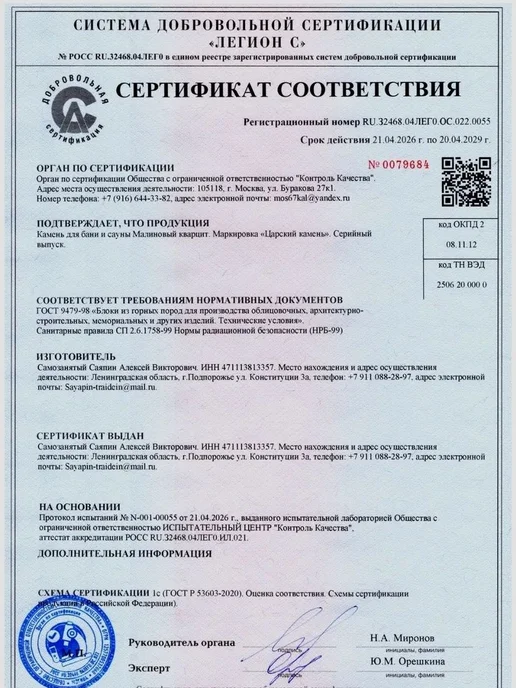 Камни для бани Малиновый кварцит, 20 кг, 20 кг, фото 5