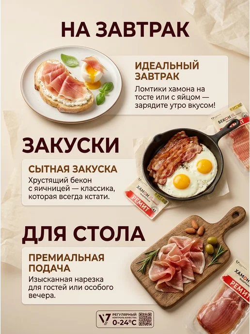 Ремит Набор сыровяленный бекон, хамон и кабанос, вариант, фото 3