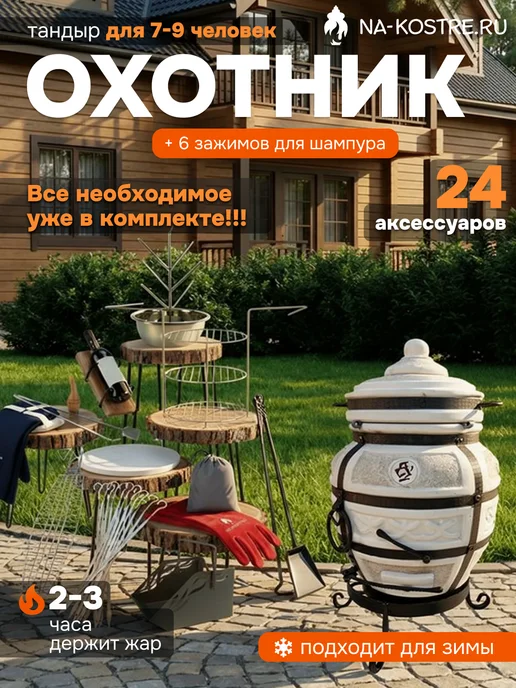 Тандыры Амфора Тандыр Охотник, вариант