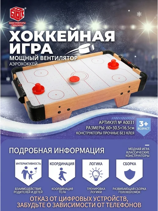 frotorspla Настольная игра аэрохоккей реакция и ловкость, белый, фото 3