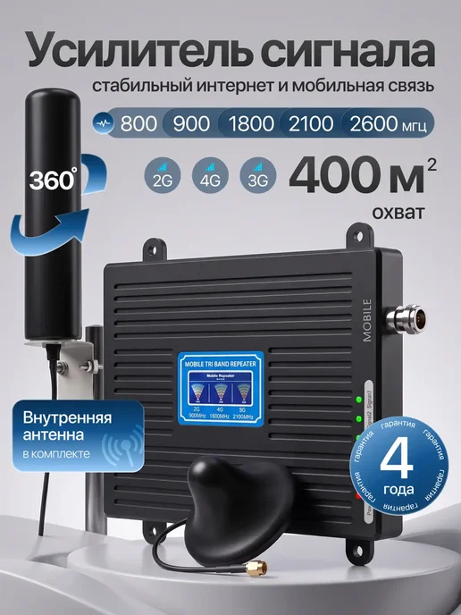 Усилитель сотовой связи и интернета для дачи для телефона, вариант