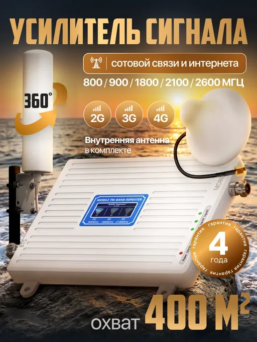 Усилитель сотовой связи и интернета для дачи для телефона, вариант