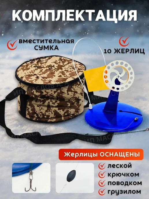 Carpof Жерлицы оснащенные для зимней рыбалки в сумке 10шт, 10 шт, фото 4