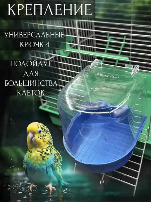 Купалка, ванночка для птицы, попугаев и грызунов, вариант, фото 2