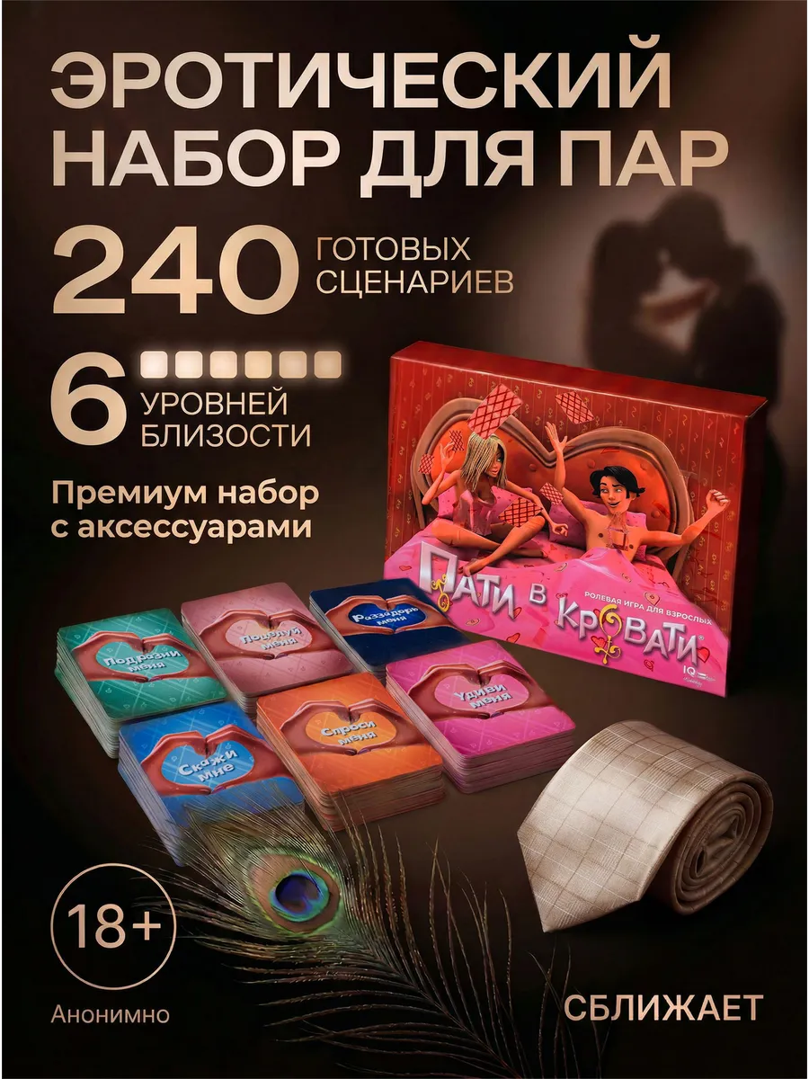 Эротическая Игра Для Мжм