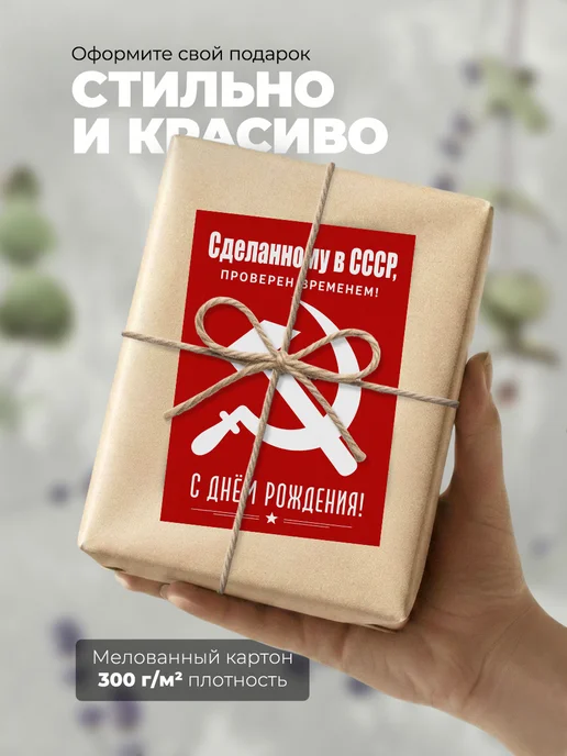 История открыток Открытка с днем рождения Рожденному в СССР, вариант, фото 7