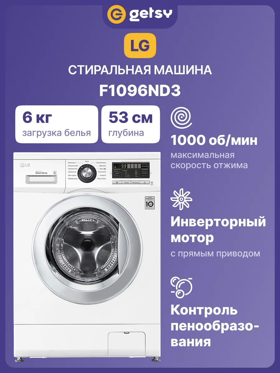 LG Стиральная машина F1096ND3, 6 кг 1000 об мин, 13 программ